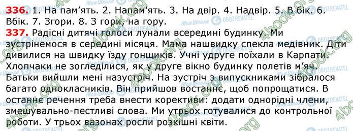 ГДЗ Українська мова 7 клас сторінка 336-337