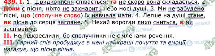 ГДЗ Укр мова 7 класс страница 439