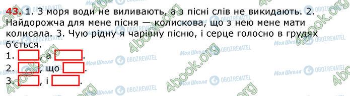 ГДЗ Українська мова 7 клас сторінка 43