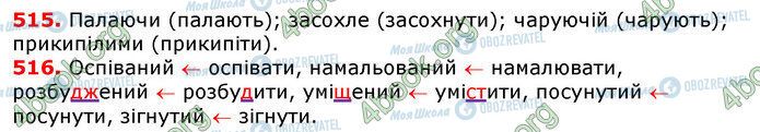 ГДЗ Українська мова 7 клас сторінка 515-516