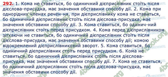 ГДЗ Українська мова 7 клас сторінка 292