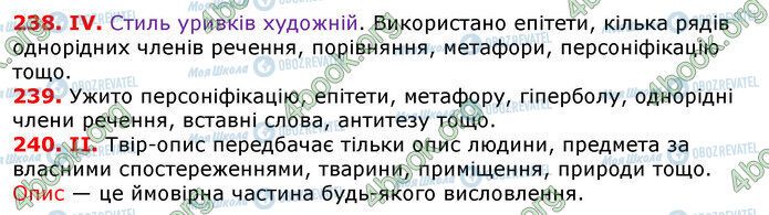 ГДЗ Українська мова 7 клас сторінка 238-240