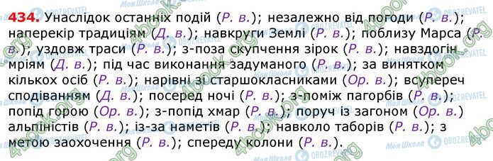 ГДЗ Українська мова 7 клас сторінка 434