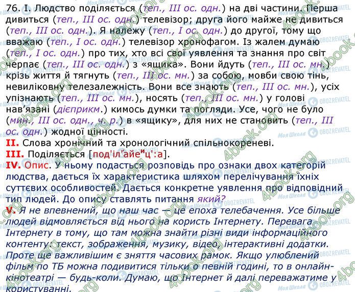 ГДЗ Українська мова 7 клас сторінка 76