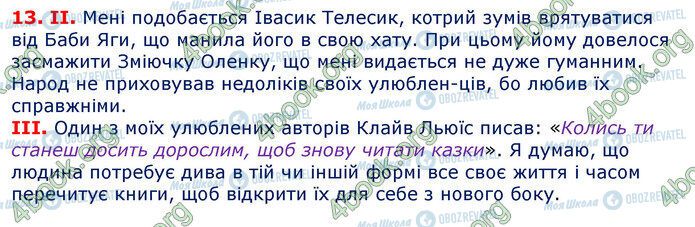 ГДЗ Українська мова 7 клас сторінка 13