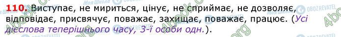 ГДЗ Українська мова 7 клас сторінка 110