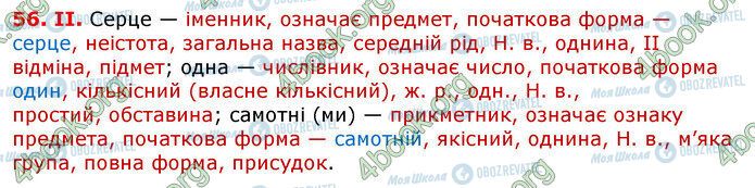 ГДЗ Укр мова 7 класс страница 56