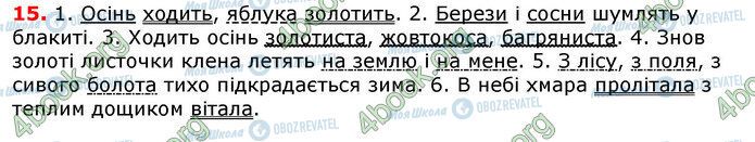 ГДЗ Українська мова 7 клас сторінка 15