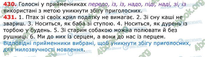 ГДЗ Українська мова 7 клас сторінка 430-431