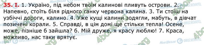 ГДЗ Українська мова 7 клас сторінка 35