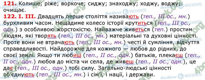 ГДЗ Українська мова 7 клас сторінка 121-122