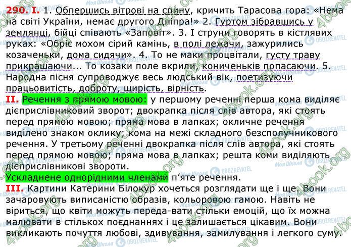 ГДЗ Українська мова 7 клас сторінка 290