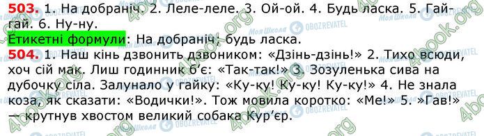 ГДЗ Українська мова 7 клас сторінка 503-504