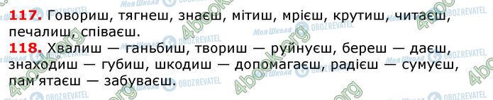 ГДЗ Укр мова 7 класс страница 117-118