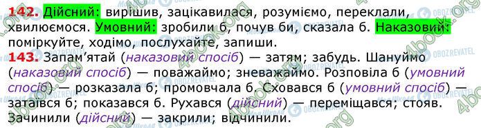 ГДЗ Українська мова 7 клас сторінка 142-143