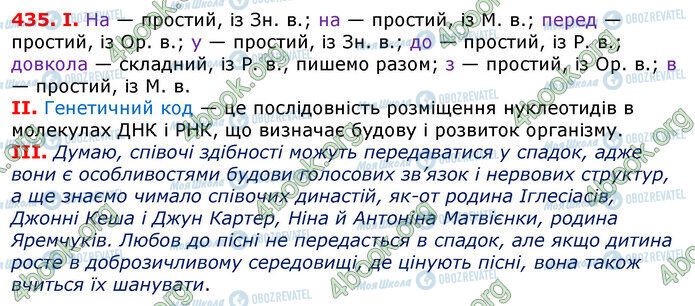 ГДЗ Укр мова 7 класс страница 435