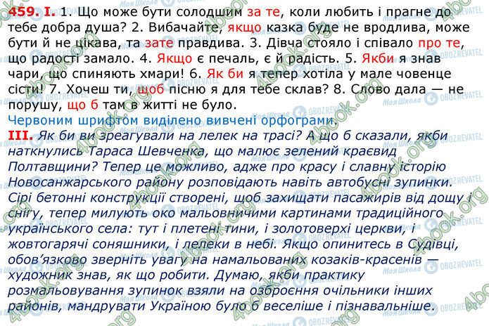 ГДЗ Українська мова 7 клас сторінка 459