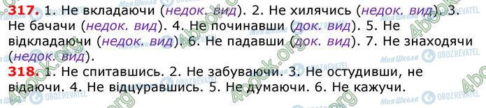 ГДЗ Українська мова 7 клас сторінка 317-318