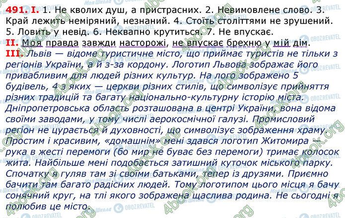 ГДЗ Укр мова 7 класс страница 491