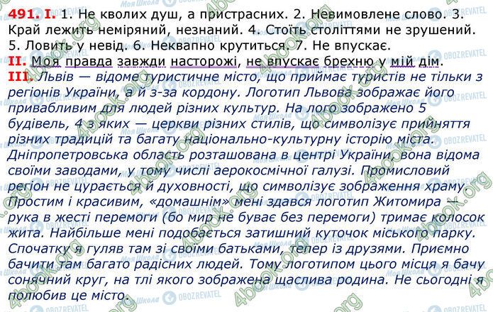 ГДЗ Українська мова 7 клас сторінка 491