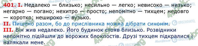 ГДЗ Українська мова 7 клас сторінка 401