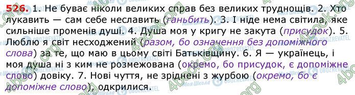 ГДЗ Українська мова 7 клас сторінка 526