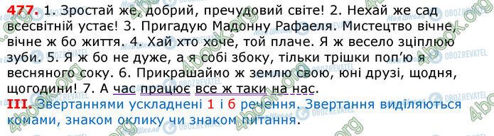 ГДЗ Українська мова 7 клас сторінка 477