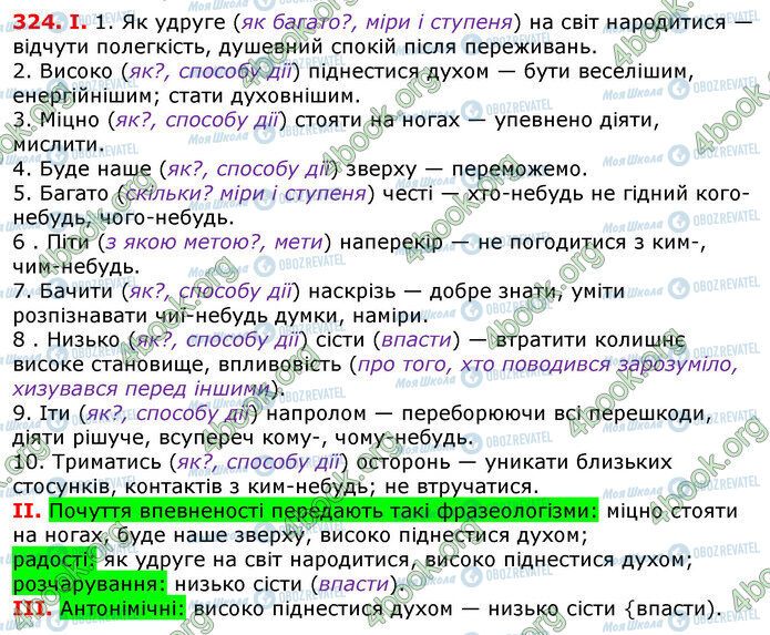 ГДЗ Укр мова 7 класс страница 324