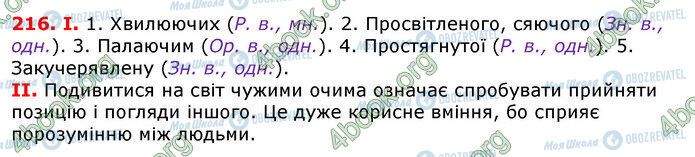 ГДЗ Українська мова 7 клас сторінка 216