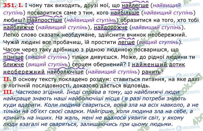 ГДЗ Українська мова 7 клас сторінка 351
