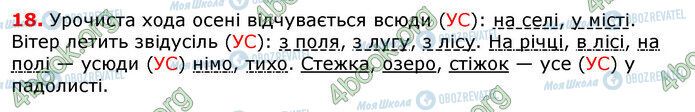 ГДЗ Українська мова 7 клас сторінка 18