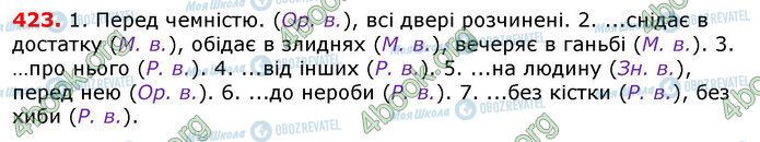 ГДЗ Укр мова 7 класс страница 423