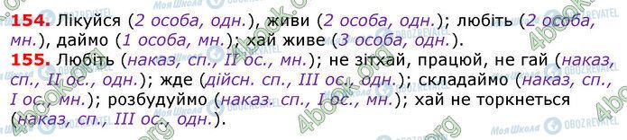 ГДЗ Українська мова 7 клас сторінка 154-155