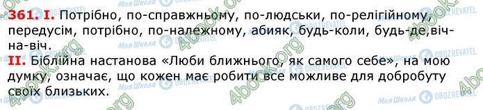 ГДЗ Українська мова 7 клас сторінка 361