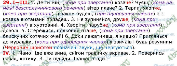 ГДЗ Українська мова 7 клас сторінка 29