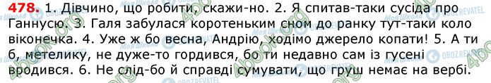 ГДЗ Українська мова 7 клас сторінка 478
