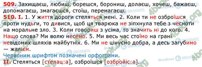 ГДЗ Укр мова 7 класс страница 509-510