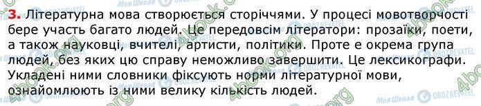 ГДЗ Українська мова 7 клас сторінка 3