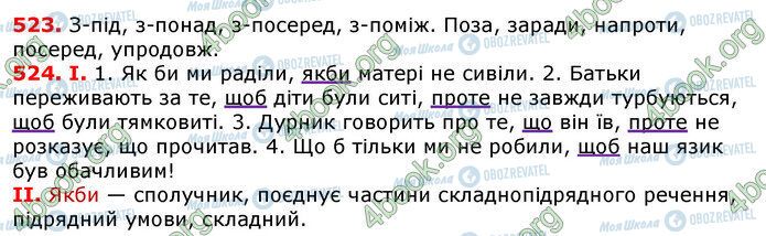 ГДЗ Українська мова 7 клас сторінка 523-524