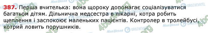 ГДЗ Українська мова 7 клас сторінка 387