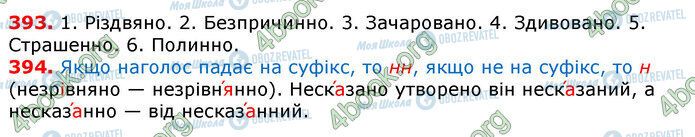 ГДЗ Українська мова 7 клас сторінка 393-394