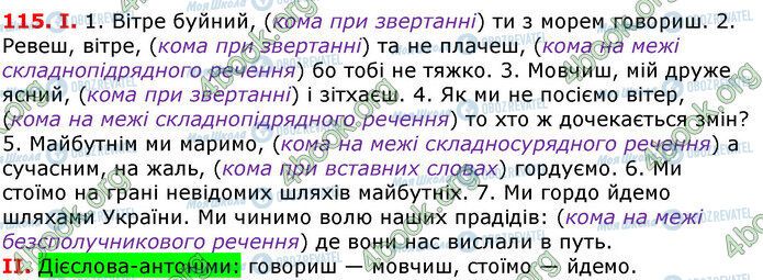 ГДЗ Українська мова 7 клас сторінка 115