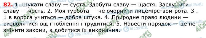 ГДЗ Українська мова 7 клас сторінка 82