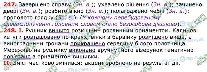 ГДЗ Українська мова 7 клас сторінка 247-248
