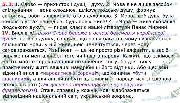 ГДЗ Українська мова 7 клас сторінка 5