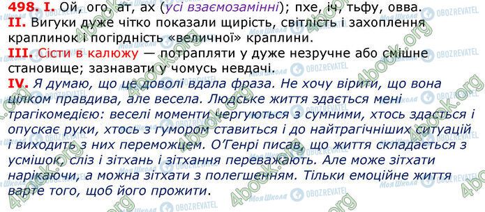 ГДЗ Укр мова 7 класс страница 498