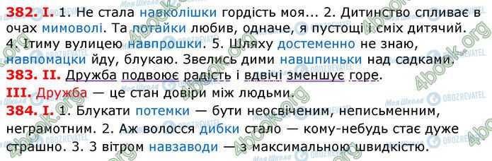 ГДЗ Українська мова 7 клас сторінка 372-384