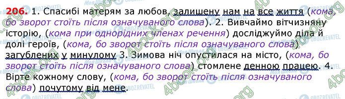 ГДЗ Українська мова 7 клас сторінка 206