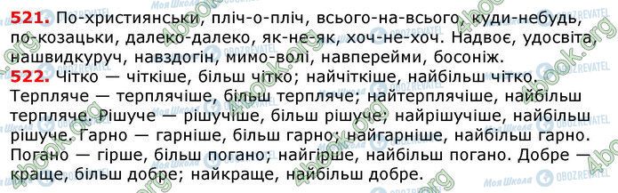 ГДЗ Українська мова 7 клас сторінка 521-522