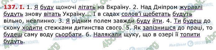 ГДЗ Укр мова 7 класс страница 137